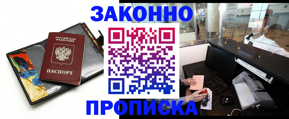 прописка 2025 в Владивостоке